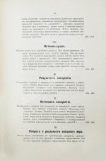 Щербатской, Ф.И. Теория познания и логика по учению позднейших буддистов