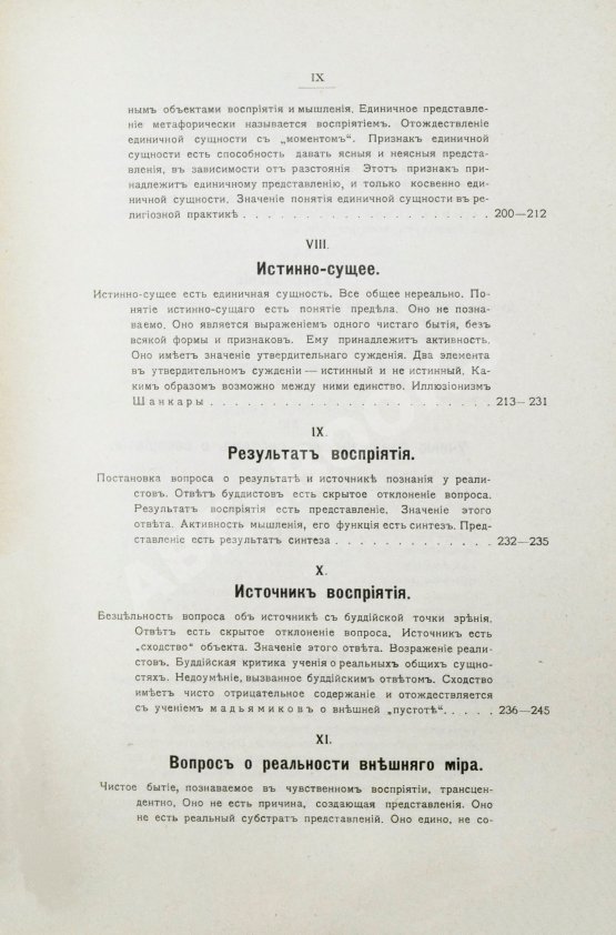Антикварная книга Щербатской, Ф.И. Теория познания и логика по учению позднейших буддистов