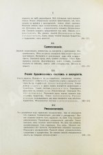 Щербатской, Ф.И. Теория познания и логика по учению позднейших буддистов