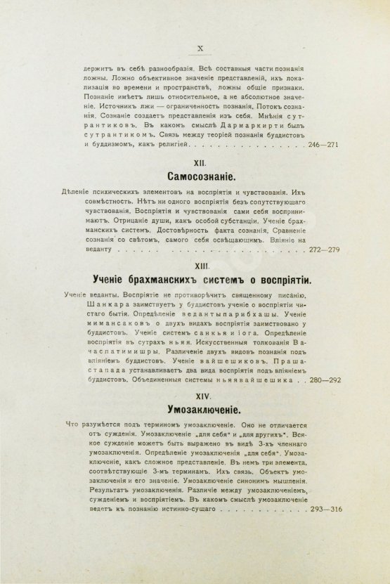 Антикварная книга Щербатской, Ф.И. Теория познания и логика по учению позднейших буддистов