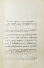 Щербатской, Ф.И. Теория познания и логика по учению позднейших буддистов