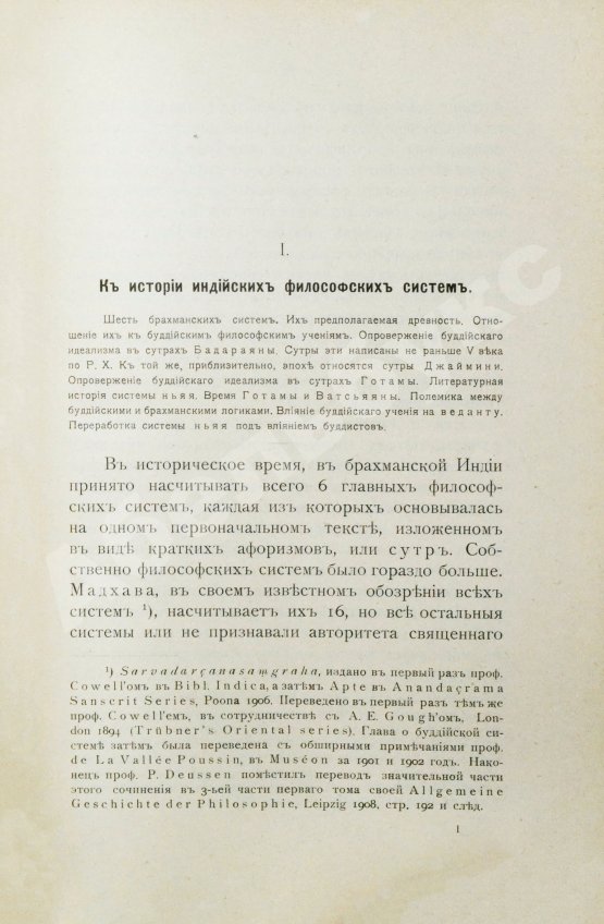 Антикварная книга Щербатской, Ф.И. Теория познания и логика по учению позднейших буддистов