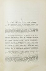 Щербатской, Ф.И. Теория познания и логика по учению позднейших буддистов