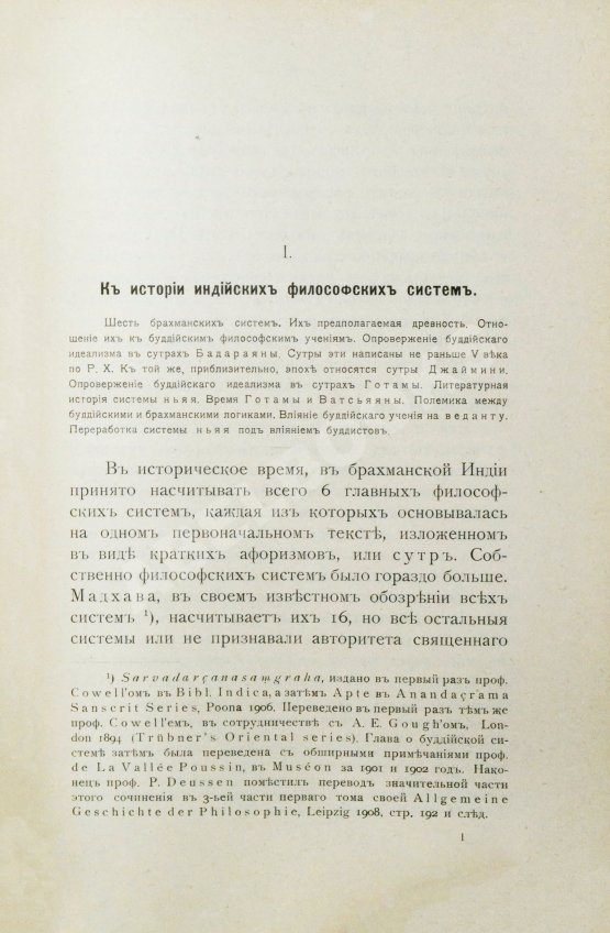 Антикварная книга Щербатской, Ф.И. Теория познания и логика по учению позднейших буддистов