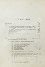 Щербатской, Ф.И. Теория познания и логика по учению позднейших буддистов