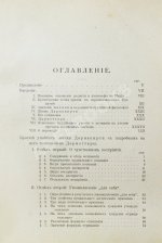Щербатской, Ф.И. Теория познания и логика по учению позднейших буддистов