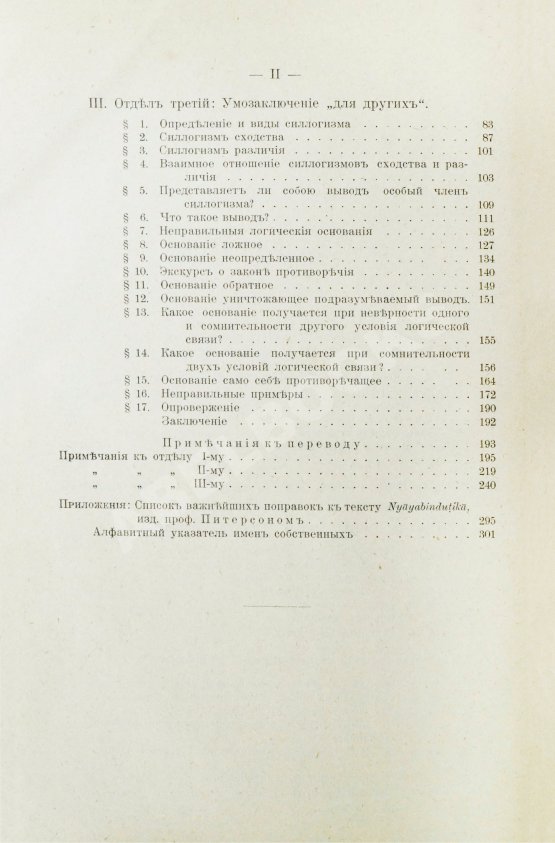 Антикварная книга Щербатской, Ф.И. Теория познания и логика по учению позднейших буддистов