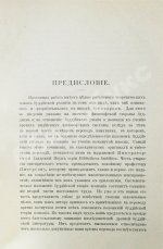 Щербатской, Ф.И. Теория познания и логика по учению позднейших буддистов