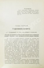 Щербатской, Ф.И. Теория познания и логика по учению позднейших буддистов