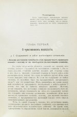 Щербатской, Ф.И. Теория познания и логика по учению позднейших буддистов