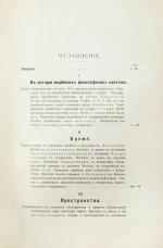 Щербатской, Ф.И. Теория познания и логика по учению позднейших буддистов