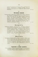 Щербатской, Ф.И. Теория познания и логика по учению позднейших буддистов