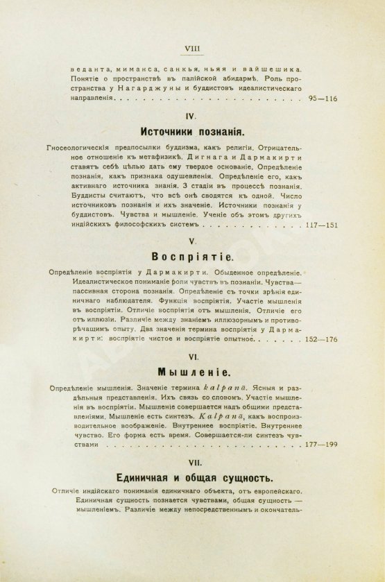 Антикварная книга Щербатской, Ф.И. Теория познания и логика по учению позднейших буддистов