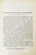 Шпенглер, О. Закат Европы. Первое издание на русском языке