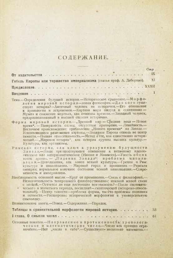 Первое/Прижизненное издание Шпенглер, О. Закат Европы. Первое издание на русском языке