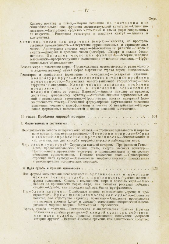Первое/Прижизненное издание Шпенглер, О. Закат Европы. Первое издание на русском языке