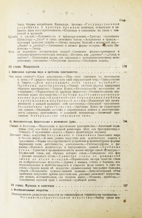 Первое/Прижизненное издание Шпенглер, О. Закат Европы. Первое издание на русском языке