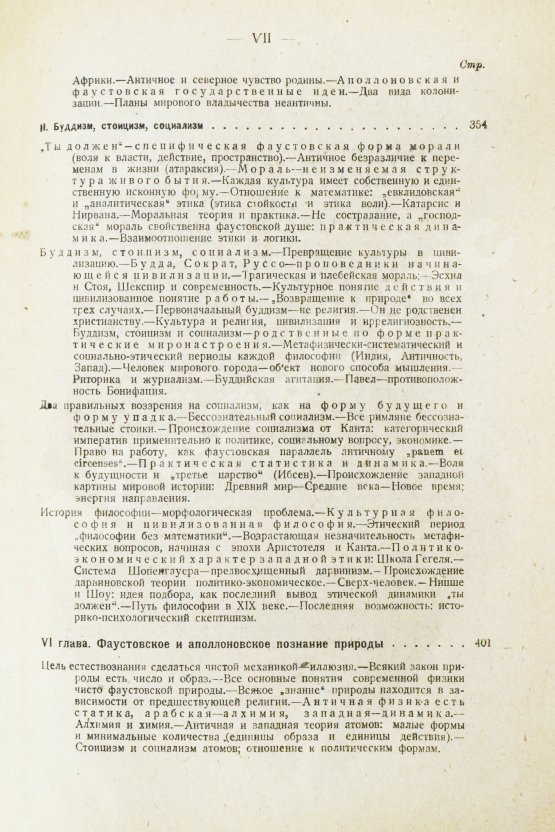 Первое/Прижизненное издание Шпенглер, О. Закат Европы. Первое издание на русском языке