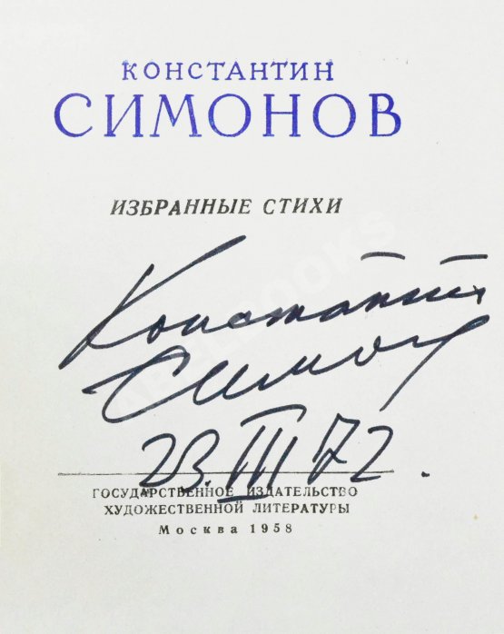 Антикварная книга Симонов, К.М. [автограф] Избранные стихи