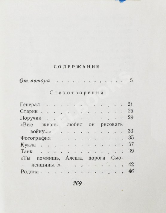 Антикварная книга Симонов, К.М. [автограф] Избранные стихи