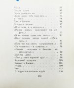 Симонов, К.М. [автограф] Избранные стихи