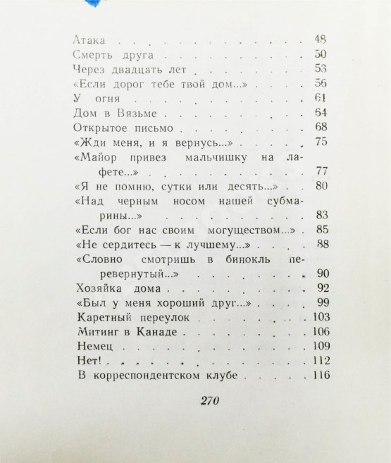 Антикварная книга Симонов, К.М. [автограф] Избранные стихи