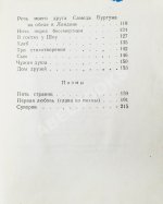 Симонов, К.М. [автограф] Избранные стихи