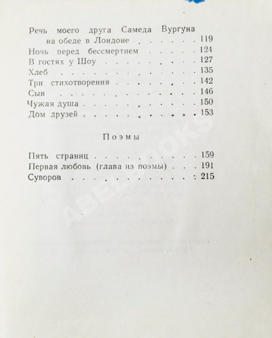 Антикварная книга Симонов, К.М. [автограф] Избранные стихи