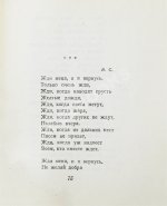 Симонов, К.М. [автограф] Избранные стихи