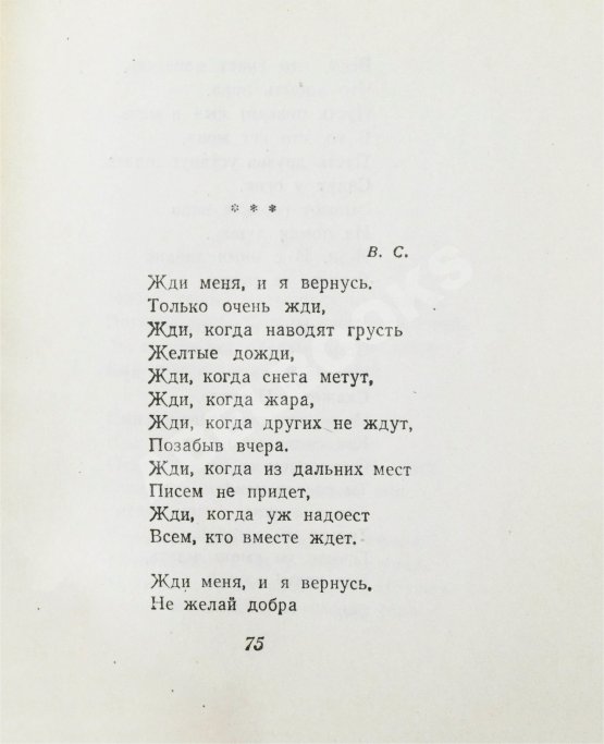Антикварная книга Симонов, К.М. [автограф] Избранные стихи