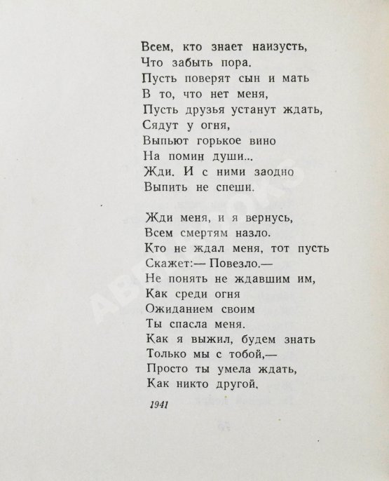 Антикварная книга Симонов, К.М. [автограф] Избранные стихи