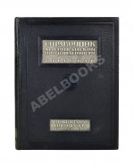 Справочник Американской промышленности и торговли