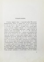 Станиславский, К.С. Моя жизнь в искусстве. Первое издание