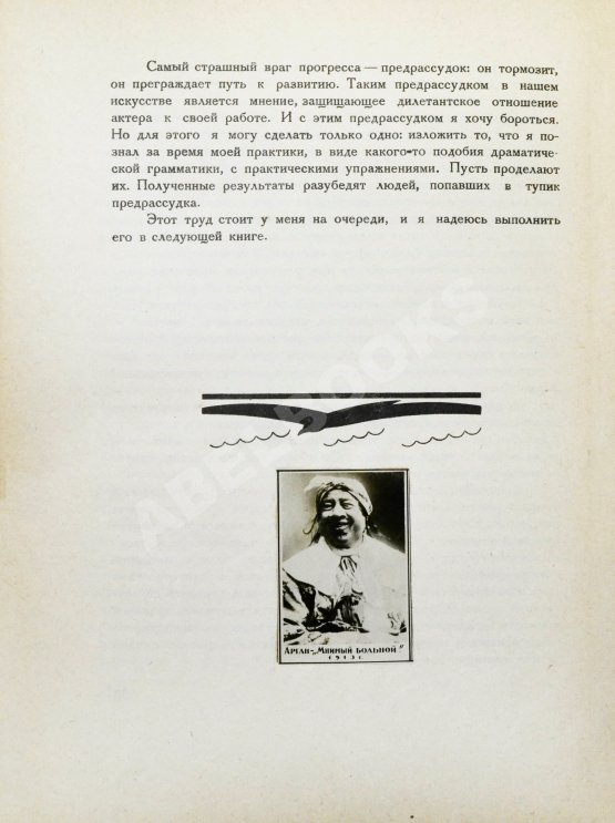 Первое/Прижизненное издание Станиславский, К.С. Моя жизнь в искусстве. Первое издание