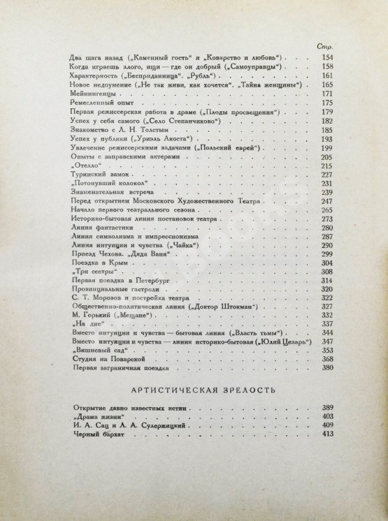 Первое/Прижизненное издание Станиславский, К.С. Моя жизнь в искусстве. Первое издание
