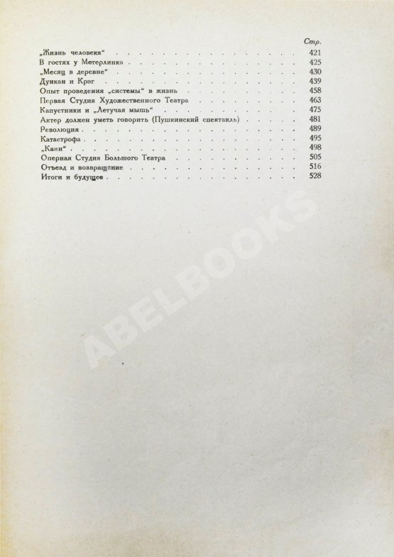 Первое/Прижизненное издание Станиславский, К.С. Моя жизнь в искусстве. Первое издание