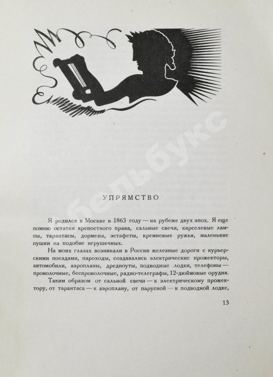 Первое/Прижизненное издание Станиславский, К.С. Моя жизнь в искусстве. Первое издание