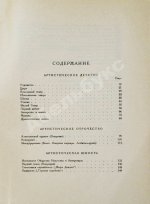 Станиславский, К.С. Моя жизнь в искусстве. Первое издание