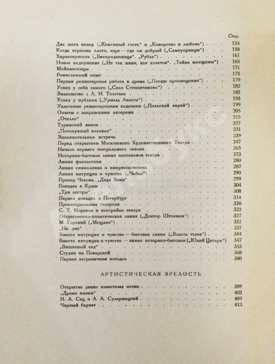 Первое/Прижизненное издание Станиславский, К.С. Моя жизнь в искусстве. Первое издание