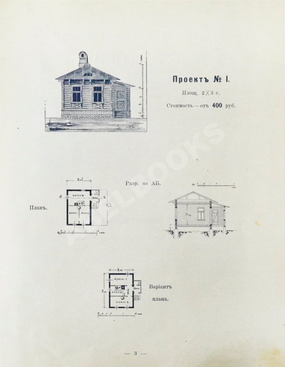 Антикварная книга Стори, Вл. Дешёвые постройки. Дачная архитектура. Вып.2-3