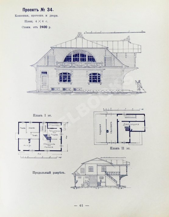 Антикварная книга Стори, Вл. Дешёвые постройки. Дачная архитектура. Вып.2-3