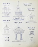 Стори, Вл. Дешёвые постройки. Дачная архитектура. Вып.2-3