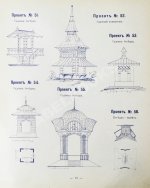 Стори, Вл. Дешёвые постройки. Дачная архитектура. Вып.2-3