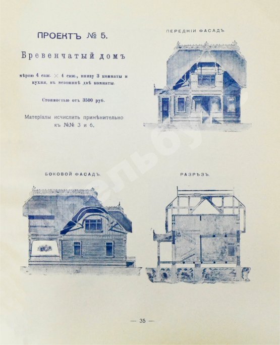 Антикварная книга Стори, Вл. Дешёвые постройки. Проекты бревенчатых, каменных и бетонных дач и особняков, беседок, оград, ворот и проч. с подробными сметами