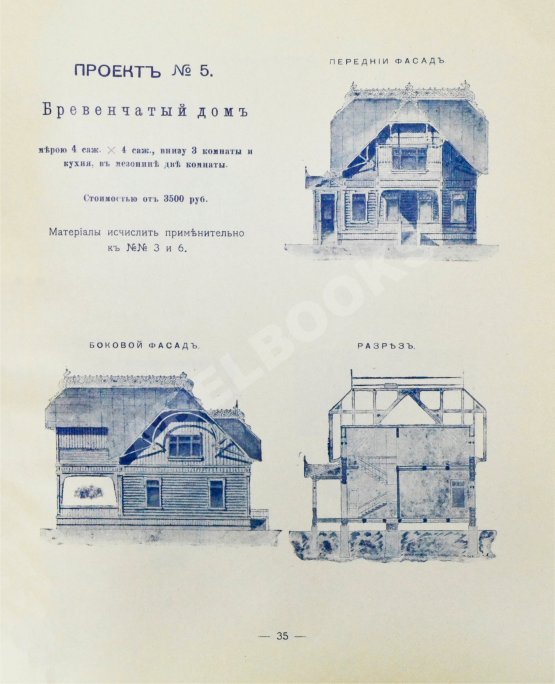 Антикварная книга Стори, Вл. Дешёвые постройки. Проекты бревенчатых, каменных и бетонных дач и особняков, беседок, оград, ворот и проч. с подробными сметами