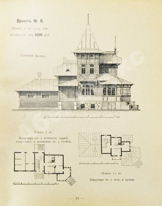 Антикварная книга Стори, Вл. Дешёвые постройки. Дачная архитектура. Вып.3