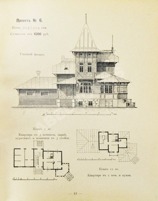 Антикварная книга Стори, Вл. Дешёвые постройки. Дачная архитектура. Вып.3