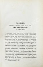 Тилло, Э.И. Проект предохранения С.-Петербурга от наводнения