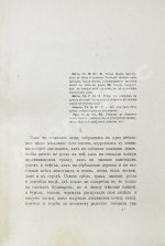 Толстой, Л.Н. Воскресение. Роман в трёх частях графа Л.Н. Толстого