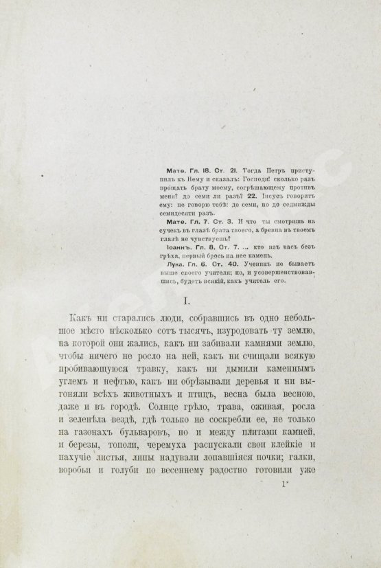 Первое/Прижизненное издание Толстой, Л.Н. Воскресение. Роман в трёх частях графа Л.Н. Толстого
